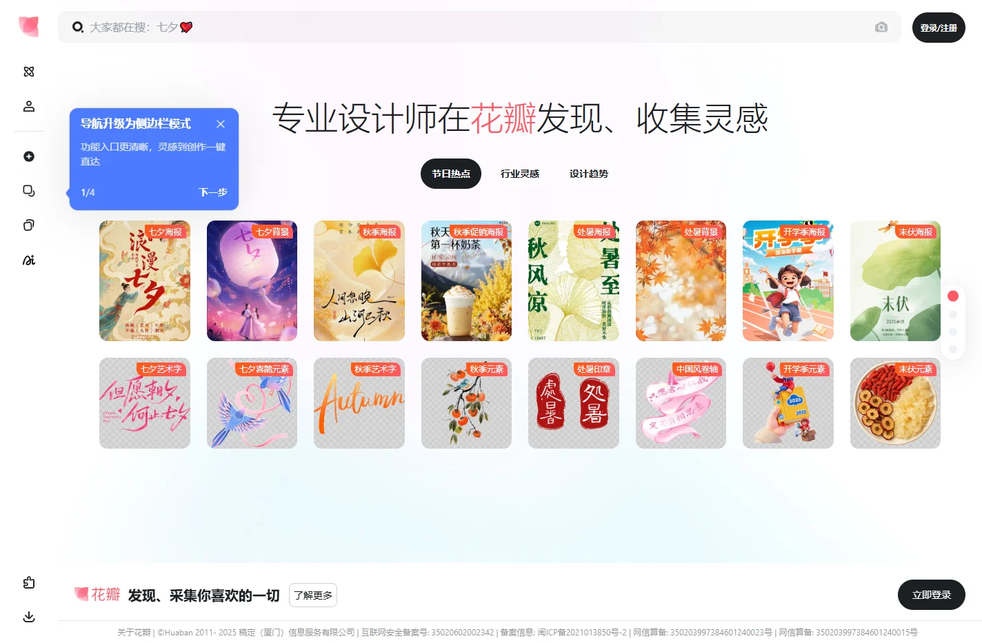 花瓣网 - 陪你做生活的设计师（创意图片大全、设计灵感图库、高清图片素材）