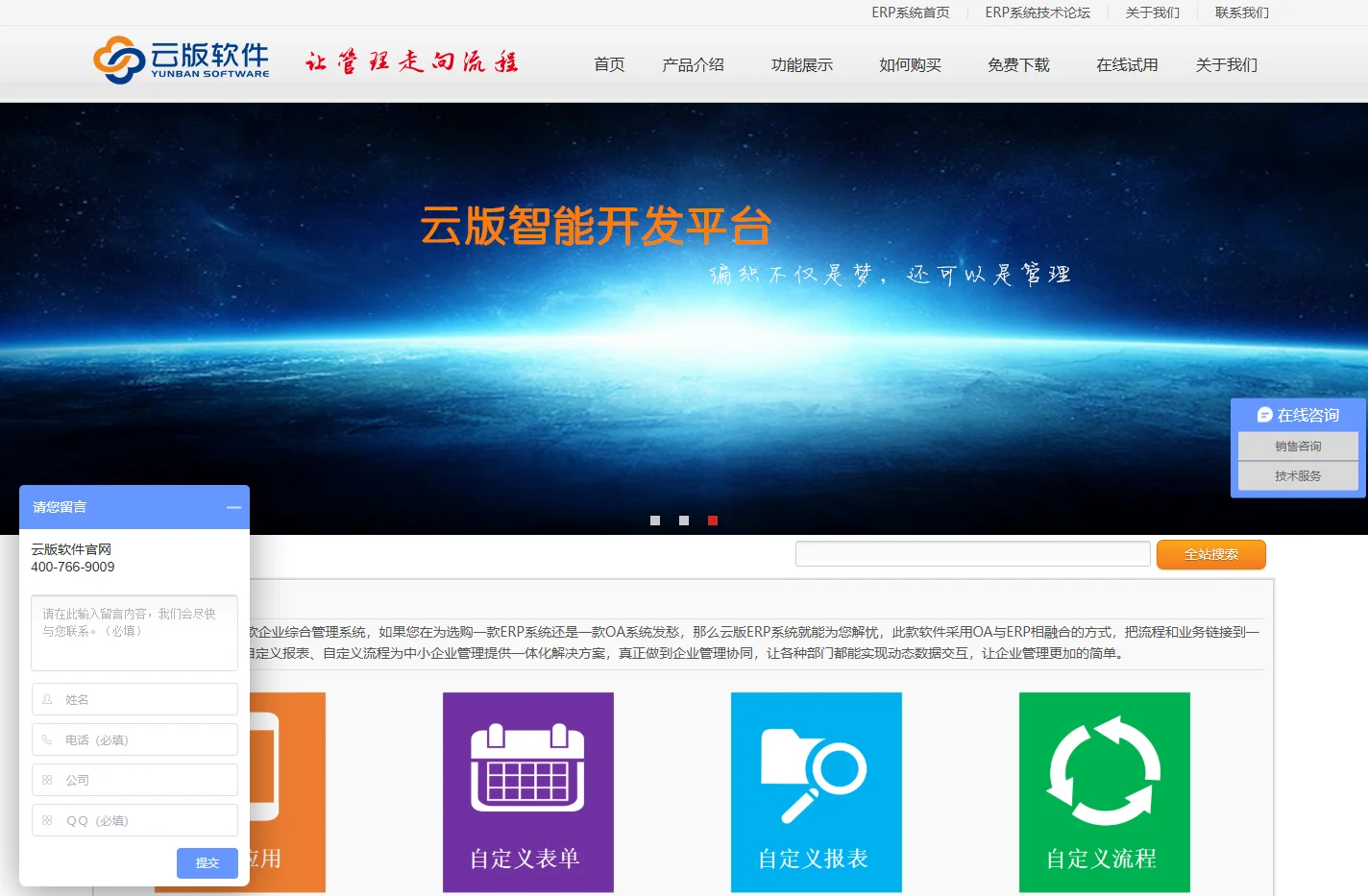 ERP企业管理系统永久免费版_在线ERP系统_OA办公_云版软件官网