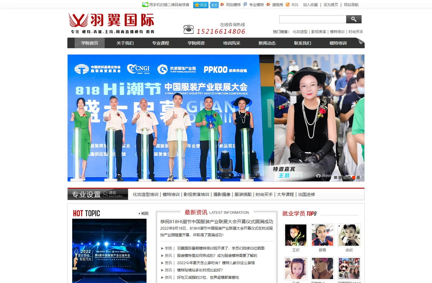 羽翼国际艺术学校_培训模特表演主播化妆_专注艺术教育培训
