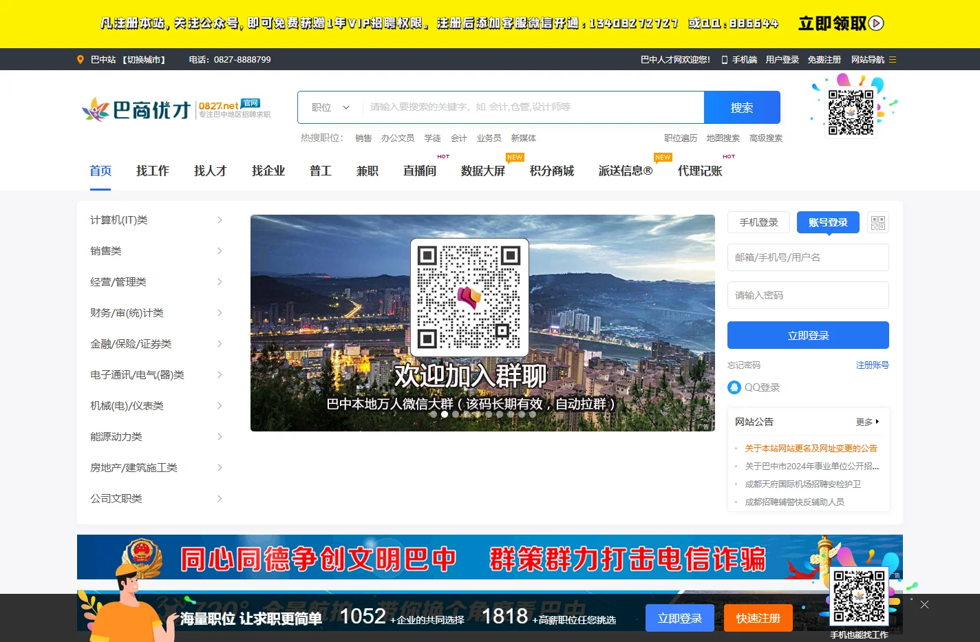 【巴中人才网|巴商优才网】巴中今日最新招聘信息平台|巴中求职找工作|巴中人力资源市场官方|大巴山人才网https://w