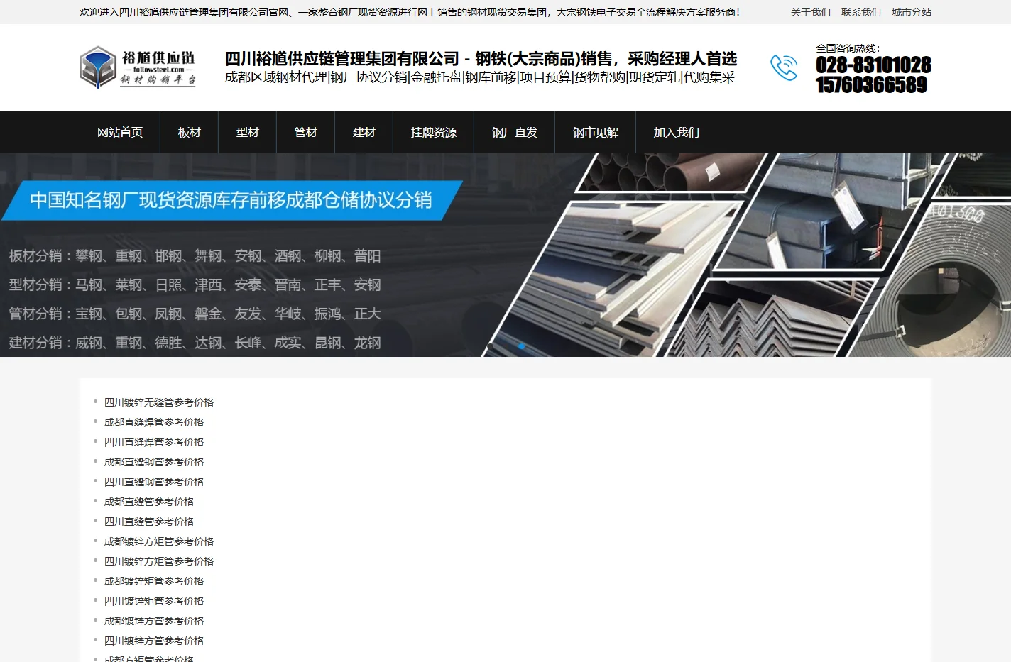四川裕馗供应链管理集团有限公司 - 钢铁(大宗商品)销售，采购经理人首选