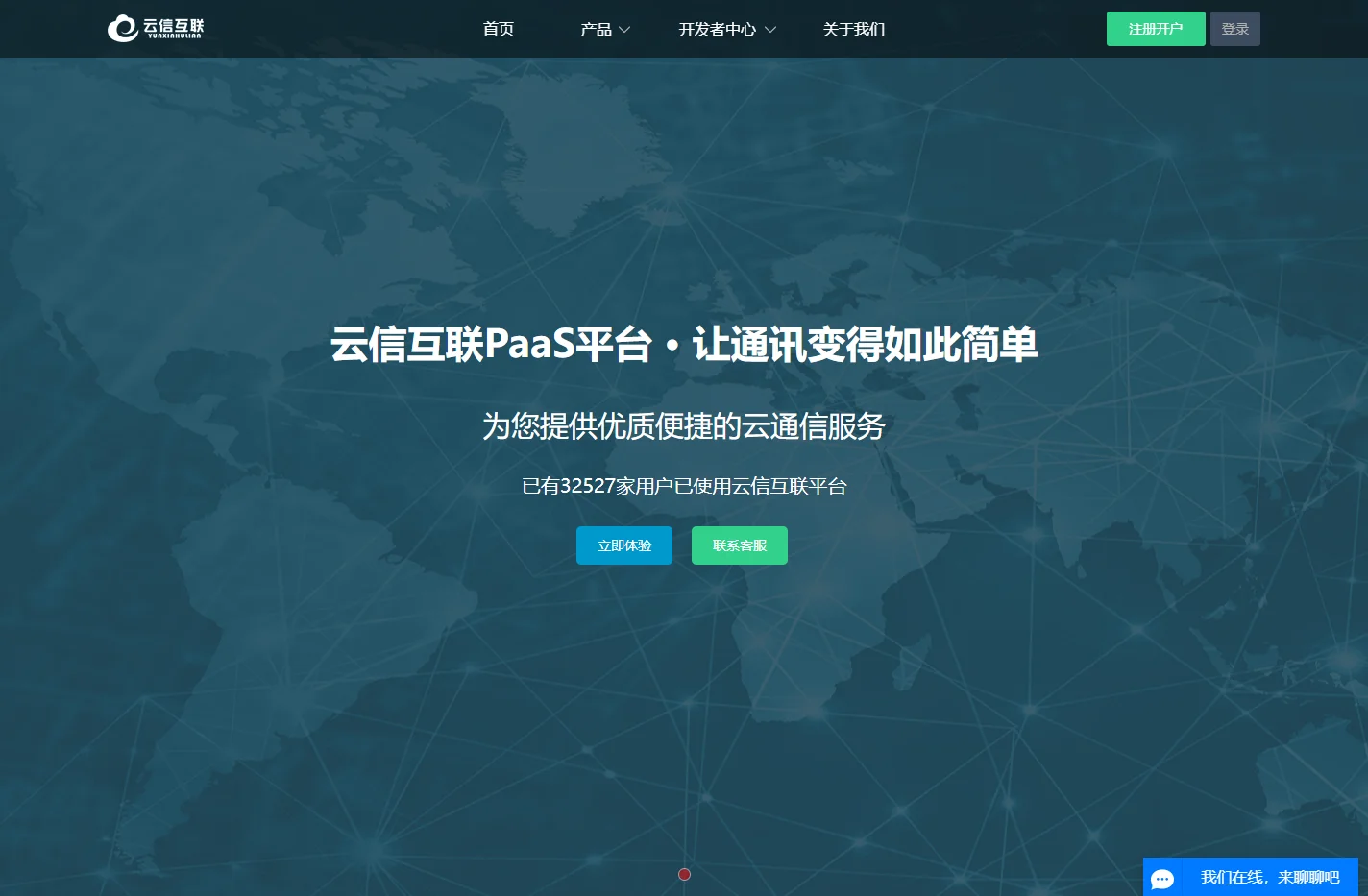 云信互联短信群发平台_短信验证码平台_国际短信『免费试用』