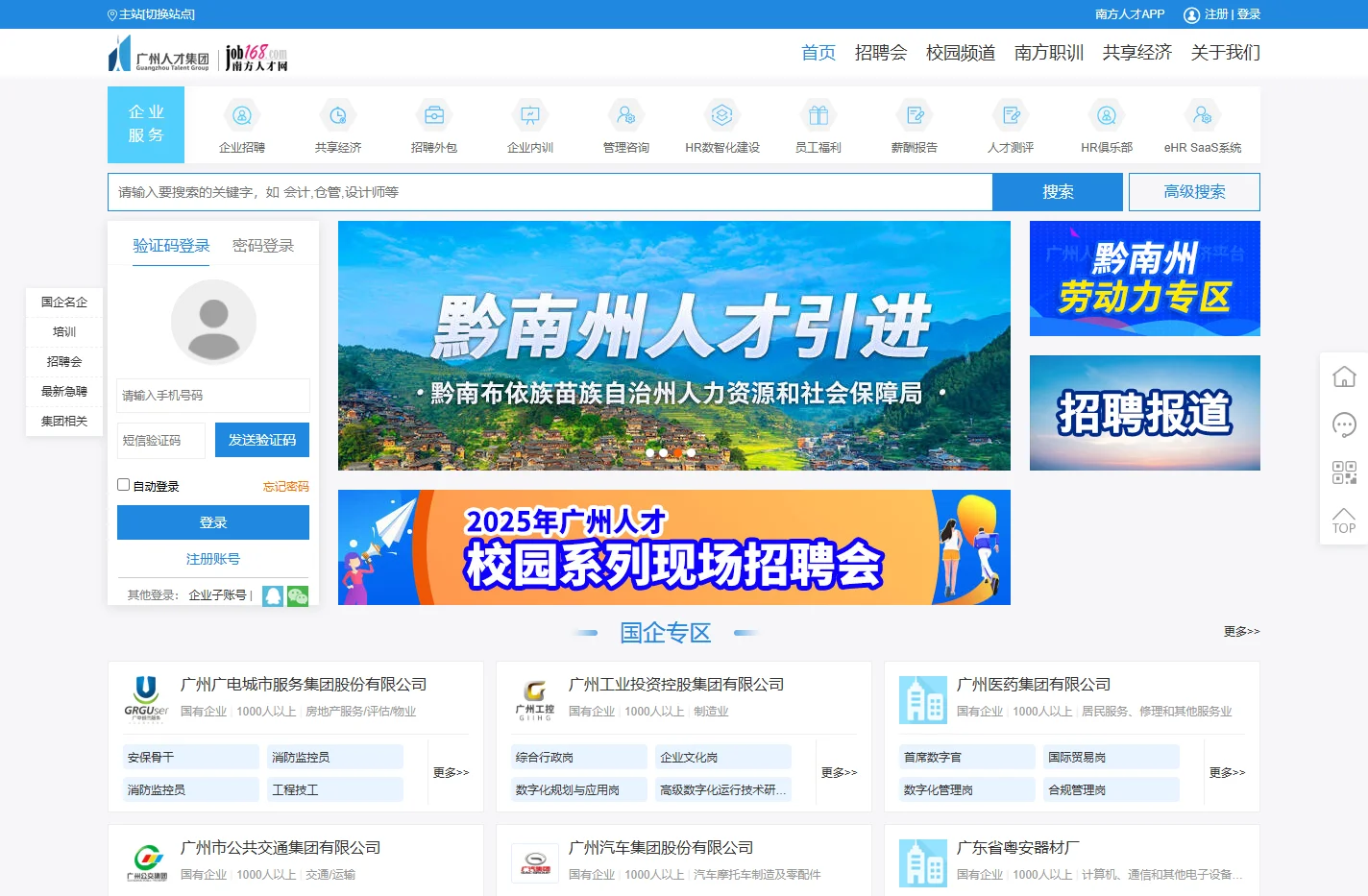 南方人才网-人才招聘,求职找工作,猎头服务,job168市场招聘网