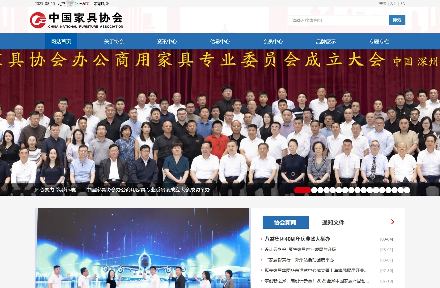 中国家具协会  中國家具協會  China National Furniture Association(CNFA)