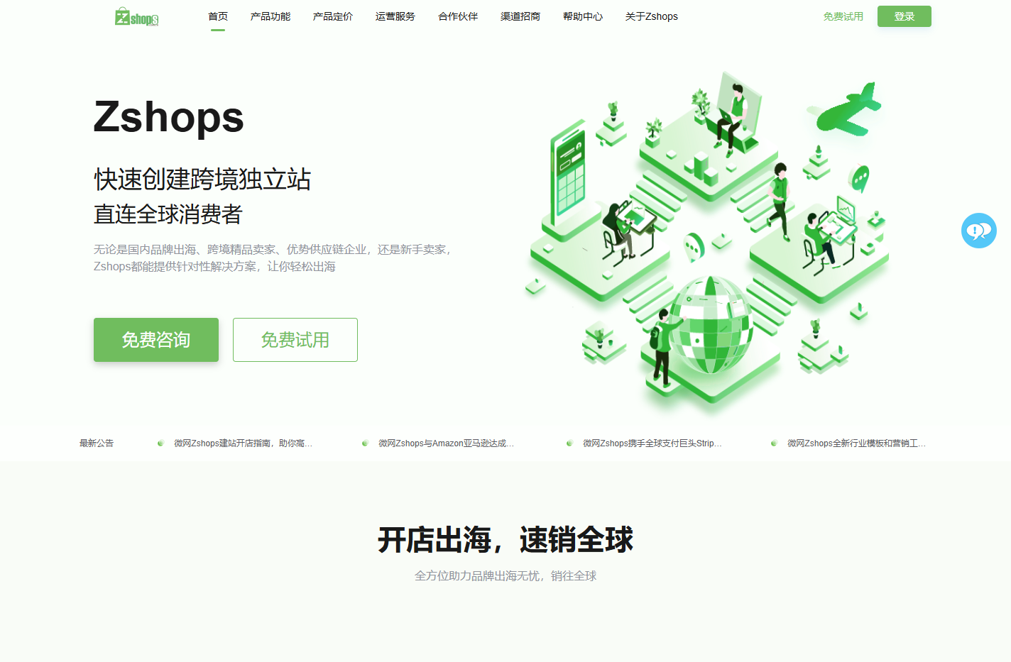 Zshops跨境电商独立站_外贸建站平台_品牌出海_跨境独立站_独立站_外贸B2C