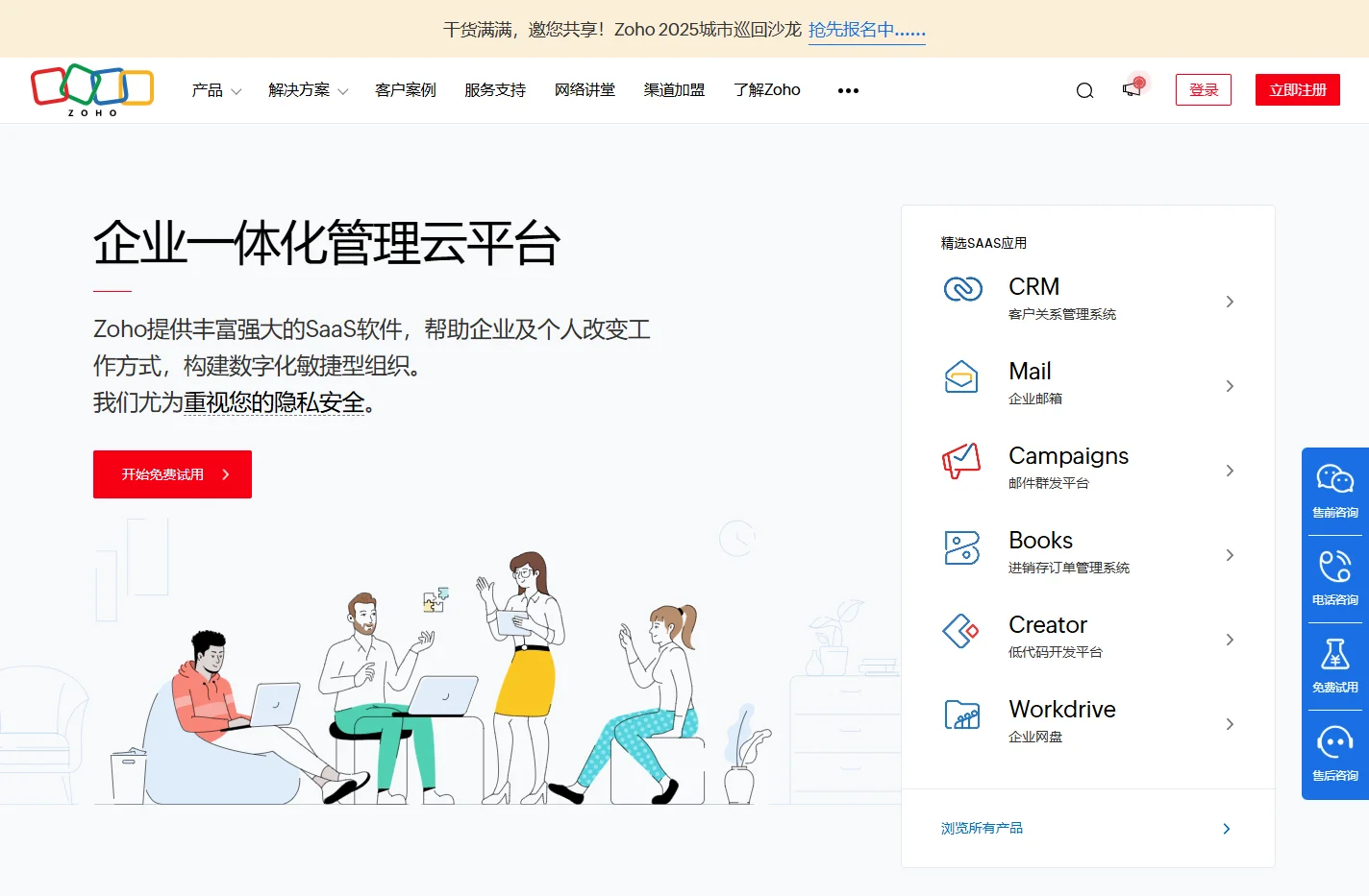 Zoho官网|CRM, 企业邮箱, 进销存等企业SaaS软件及云应用