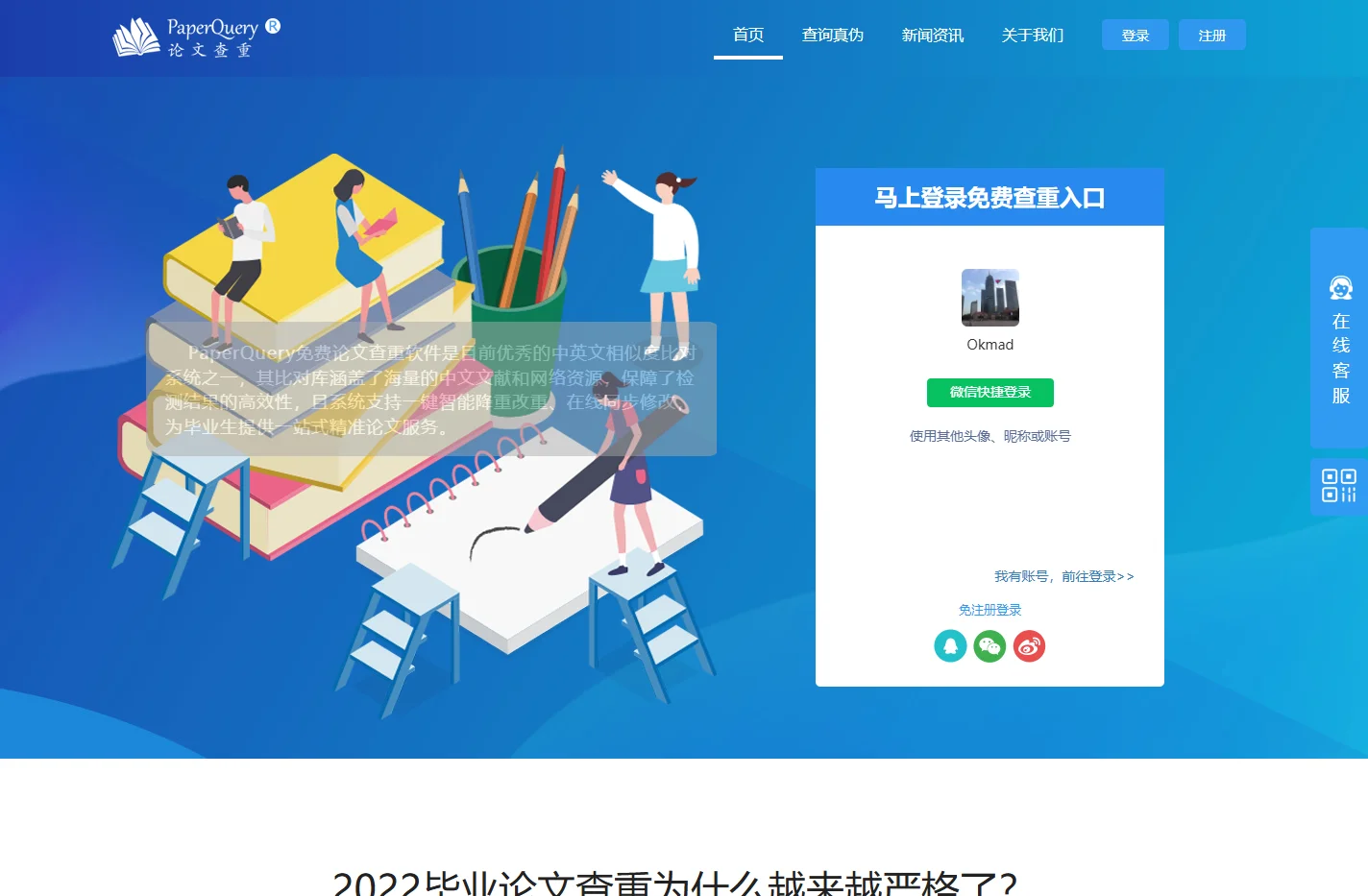 PaperQuery论文查重-免费论文查重软件-毕业论文免费检测系统