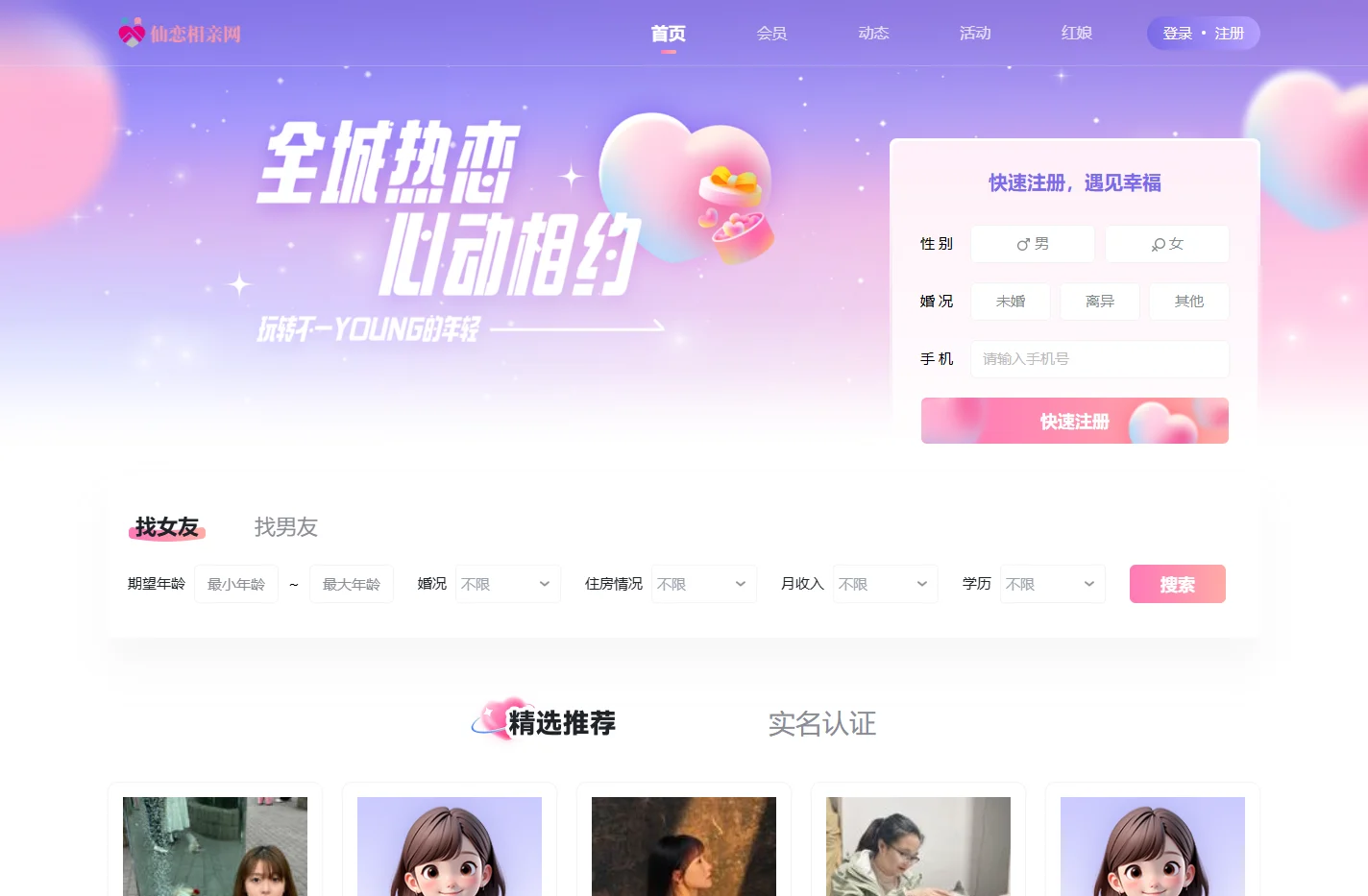 仙恋相亲网-台州本地高端婚恋平台