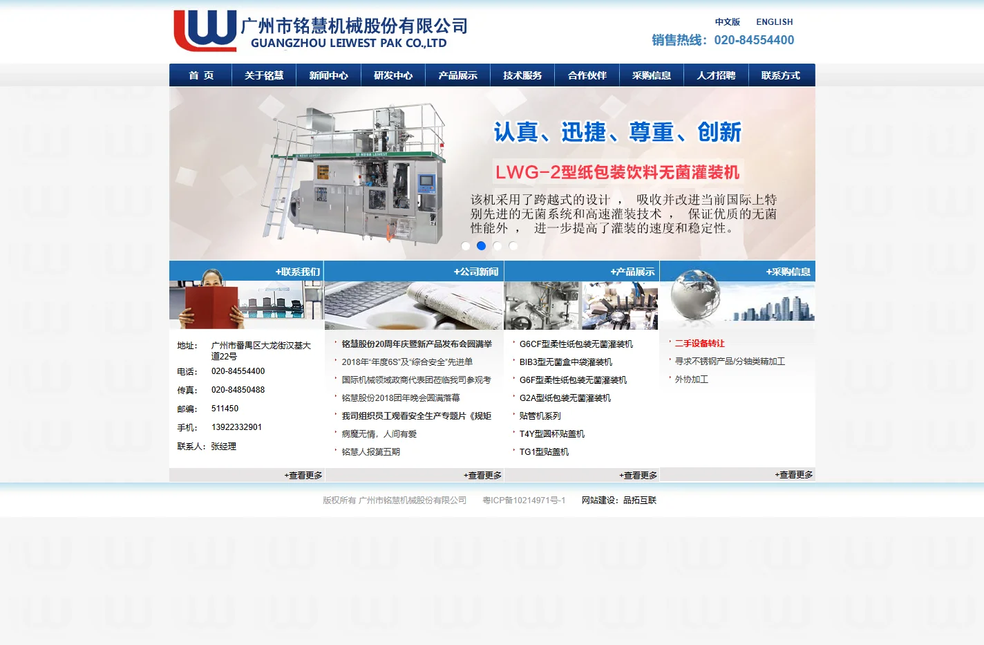 广州市铭慧机械股份有限公司