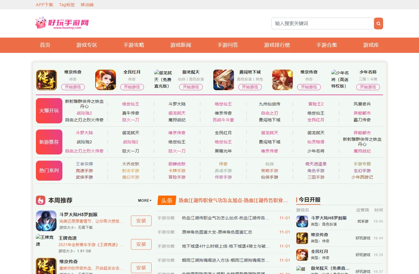 手机游戏_手游app下载_手机游戏排行榜_手机游戏推荐_好玩手游网