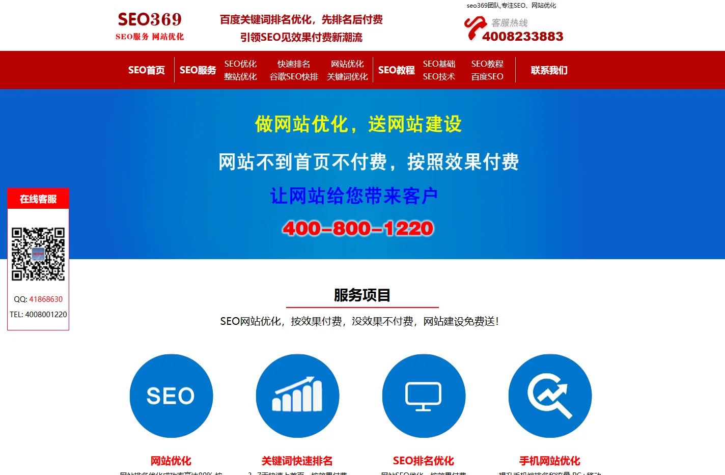 SEO网站优化推广_整站优化_快速排名服务_先优化再付费_网络营销推广-【seo369】