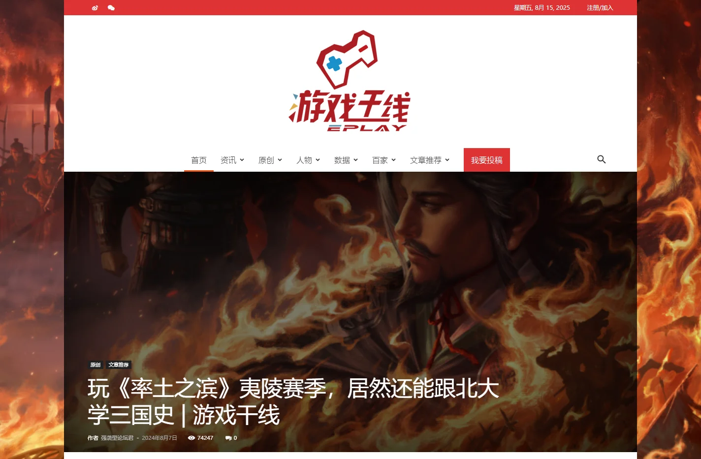 游戏干线——专业垂直游戏媒体