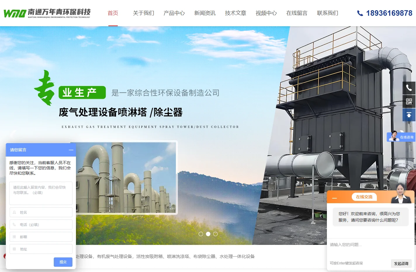 活性炭废气净化设备-再生活性炭净化设备-紫外光废气净化设备-南通万年青环保科技有限公司