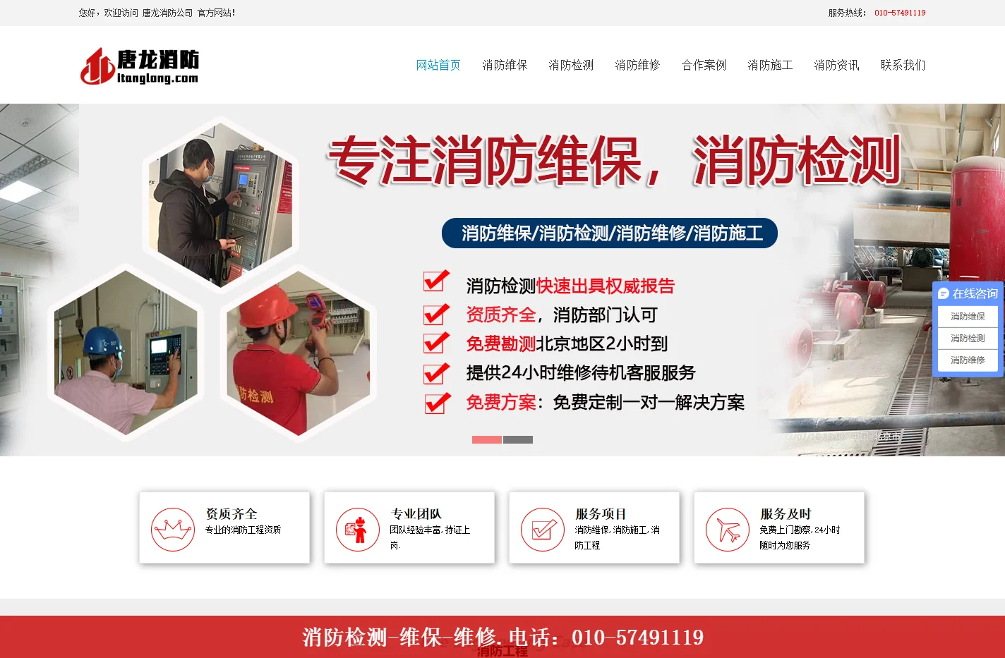 消防维保公司,消防检测公司,消防工程维保公司,唐龙消防维保公司