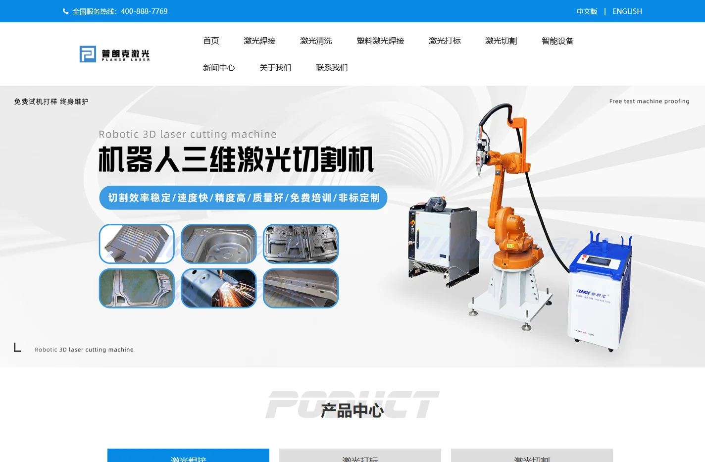 浙江普朗克激光科技有限公司_光纤连续激光焊接机,光纤激光打标机,二氧化碳激光打标机,绿光激光打标机