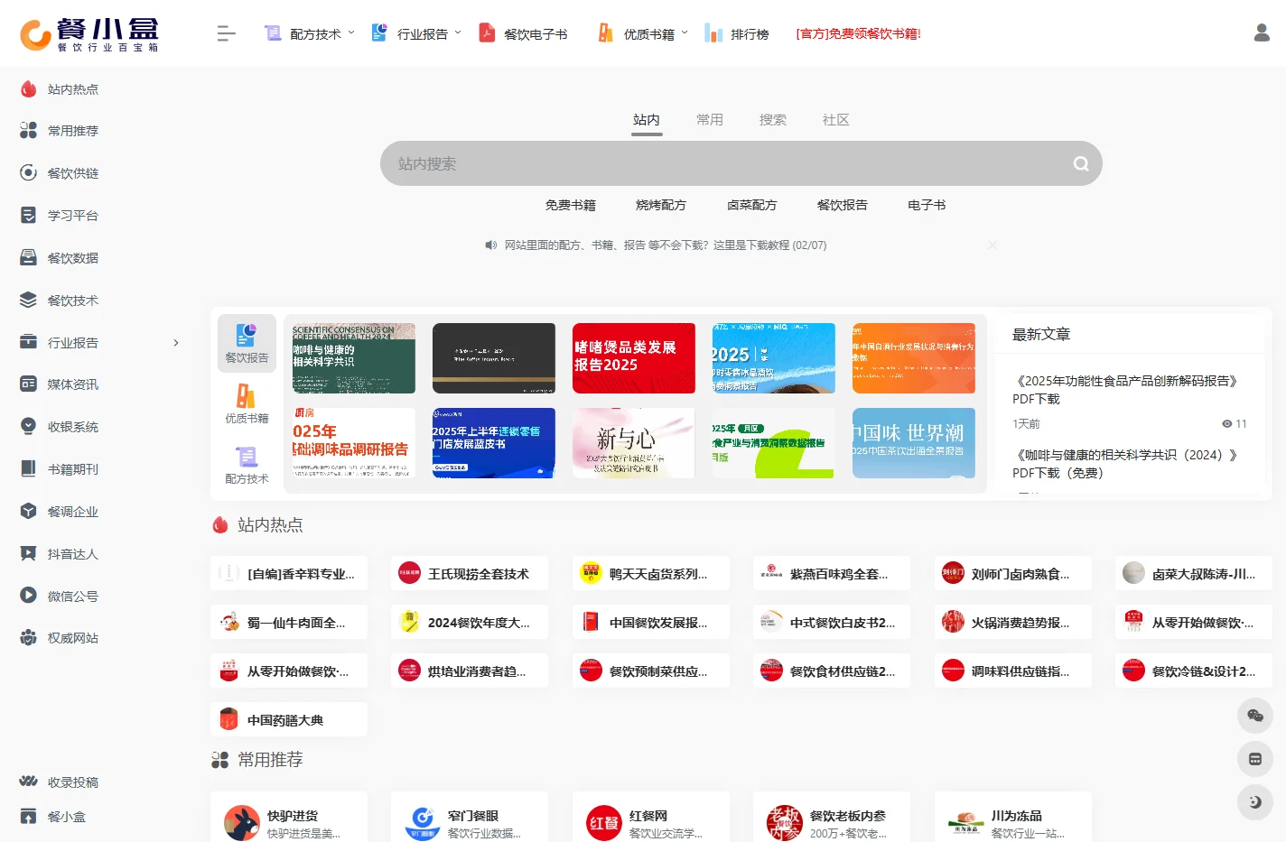 餐小盒 ，实用的餐饮行业服务平台！ |