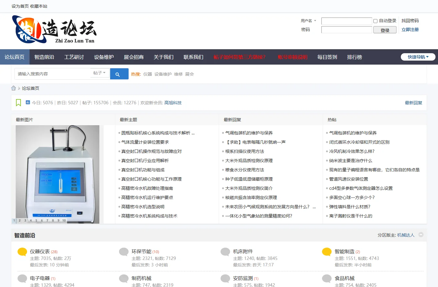 工业制造论坛-智造中国，品质世界，制造行业自己的交流社区！