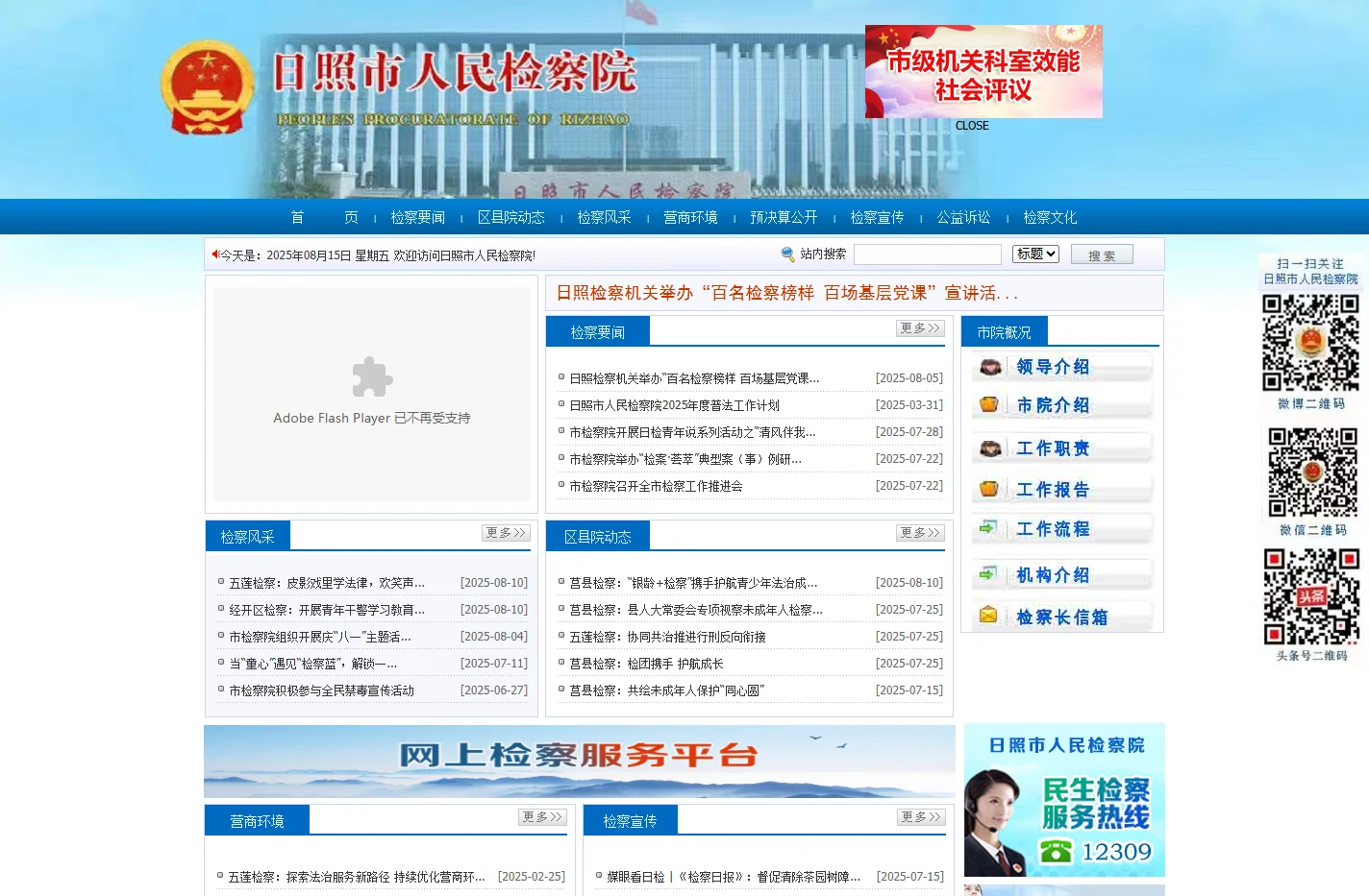 日照市人民检察院|日照市人民检察院