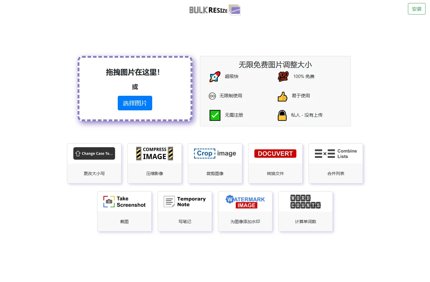 免费调整图片大小