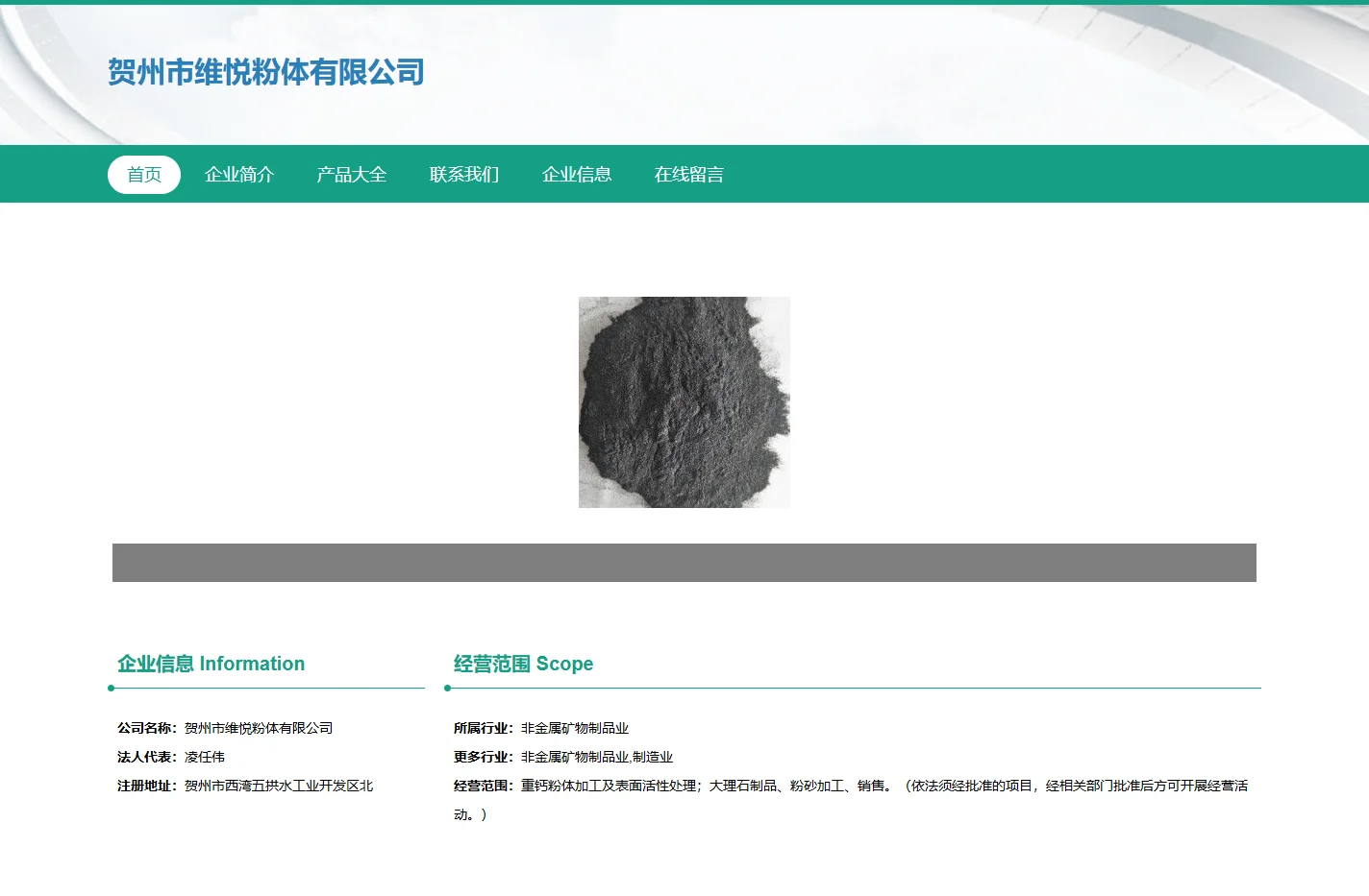 粉砂加工|粉砂销售|贺州市维悦粉体有限公司