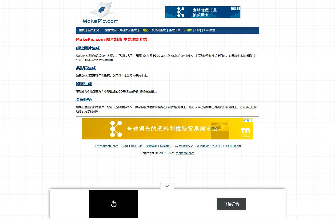 MakePic.com 图片制造 打造个性签名 拒绝垃圾邮件 生成个性印章