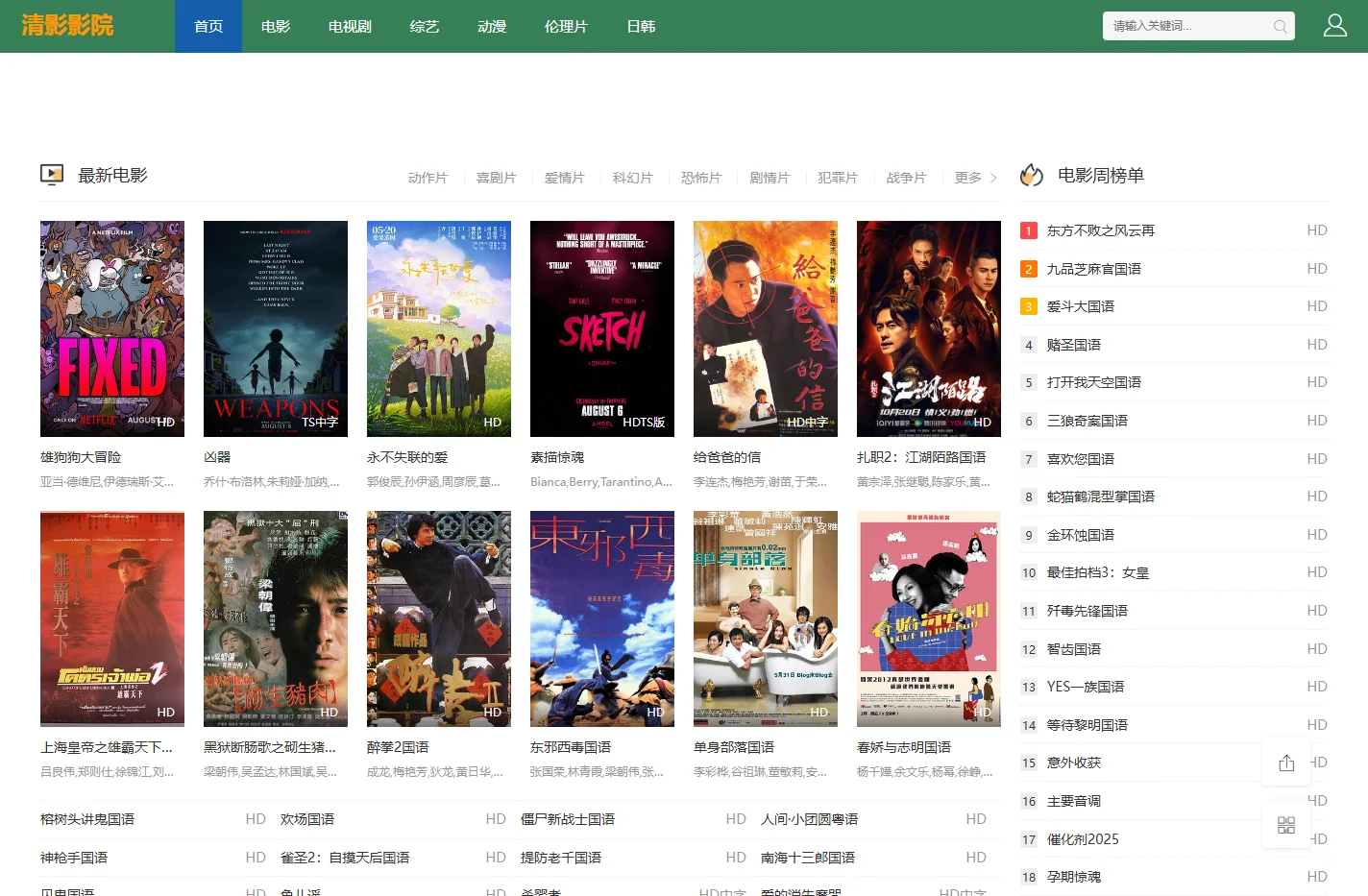清影影院 - 正版高清电影电视剧在线观看平台_热播新片免VIP播放_无广告影院