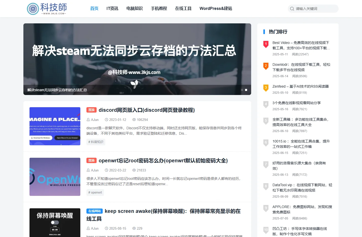 科技师