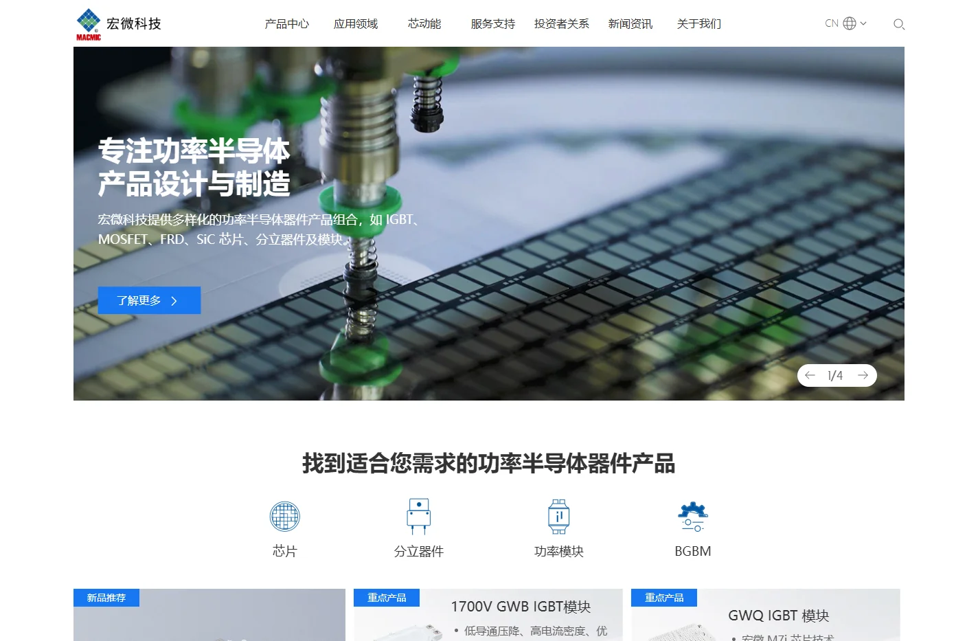 宏微科技｜官方网站