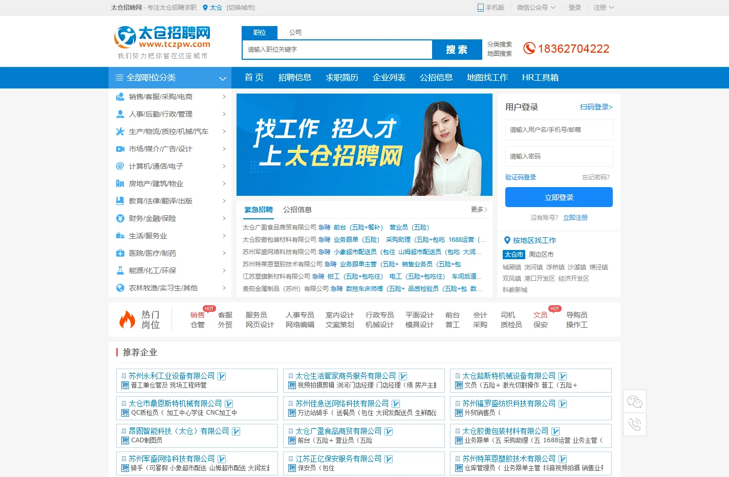 太仓招聘网,太仓人才网,太仓人才市场招聘信息-Tczpw.Com