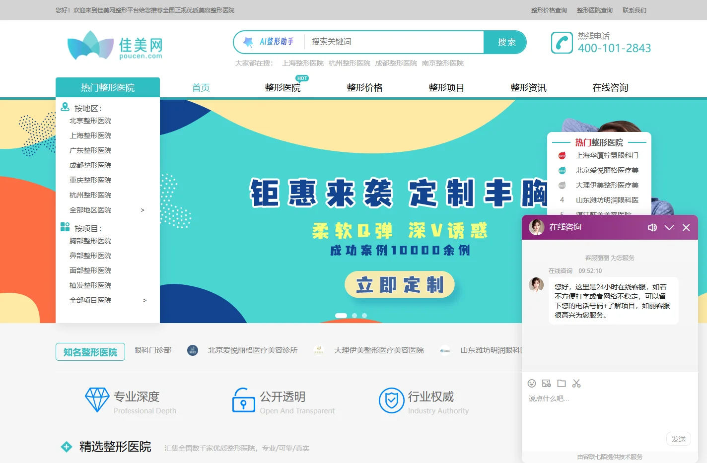 佳美网整形平台-推荐全国正规优质美容整形医院