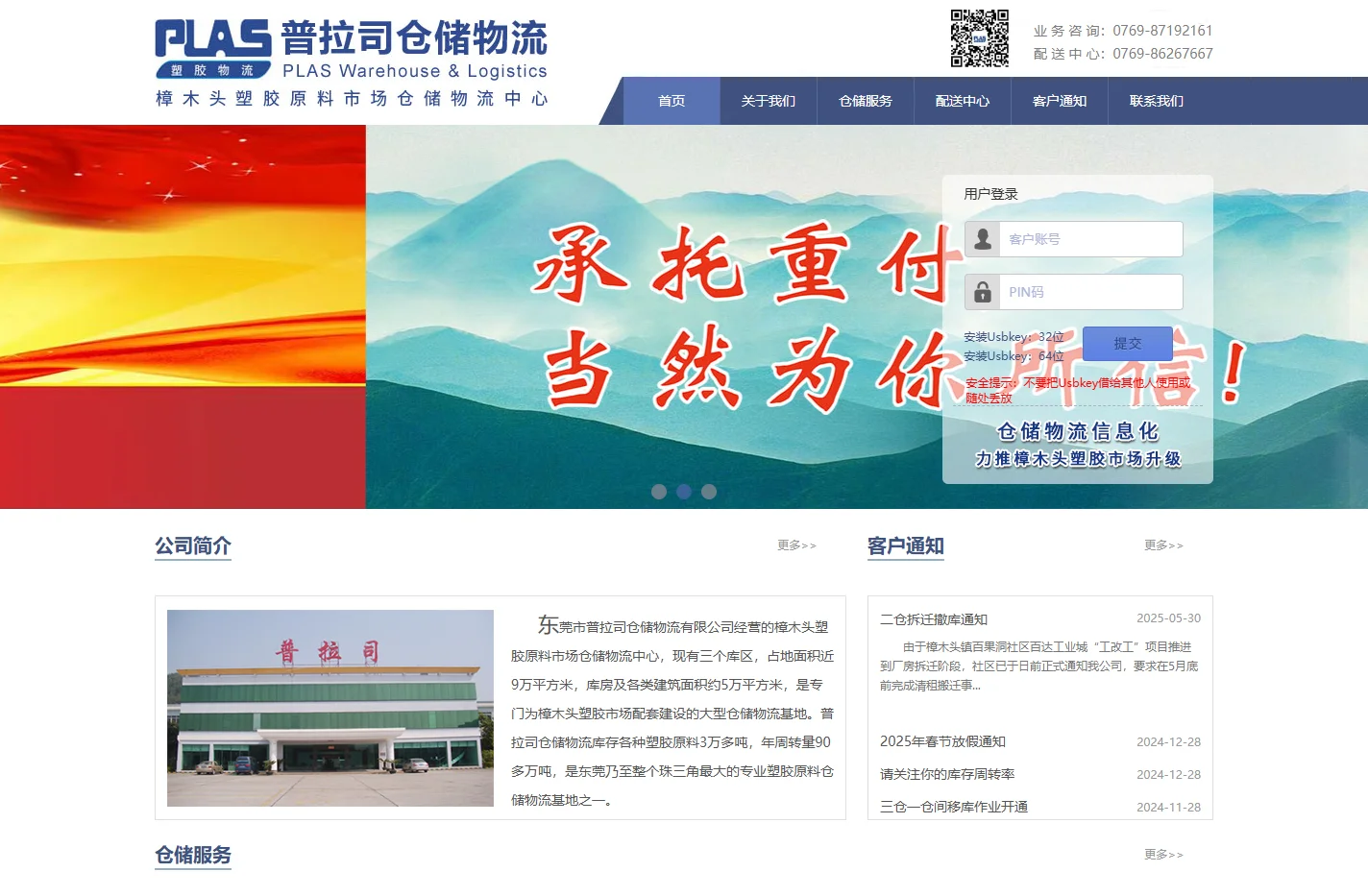 普拉司仓储物流 - 承托重付，当然为你所信！