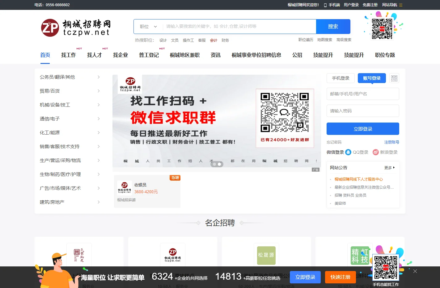 桐城招聘网_桐城人才网_桐城人力资源市场_桐聘网