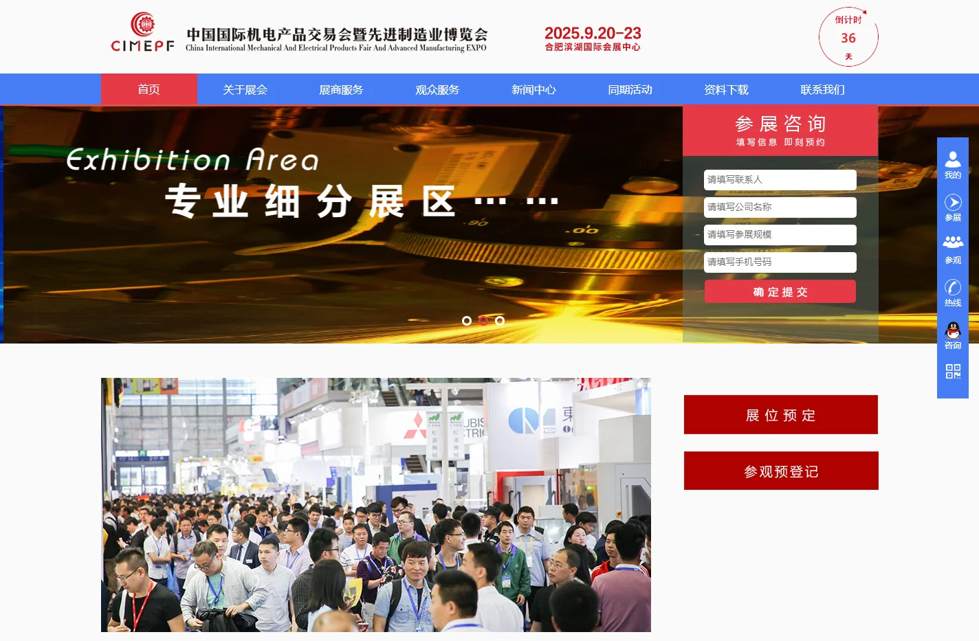 2025中国国际机电产品交易会 - 机交会