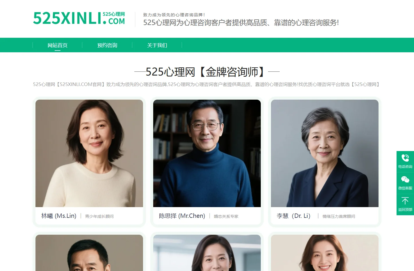 525心理网【525XINLI.COM】心理咨询平台【官网】