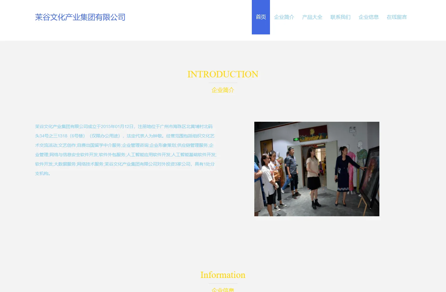 茉谷文化产业集团有限公司