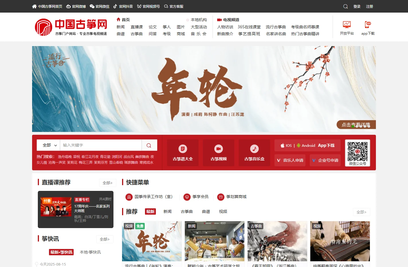 中国古筝网 - 古筝 - 古筝曲 - 古筝谱 - 古筝教学