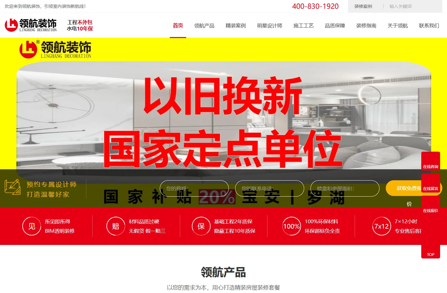 领航装饰-深圳领航-家装全包-房屋室内装修设计-旧房老房翻新装修公司
