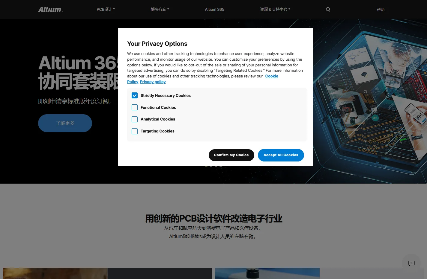 Altium中国官方网站 | 专业的PCB设计软件
