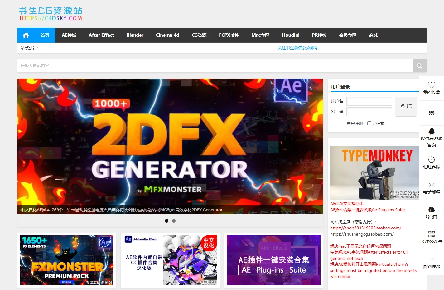 C4DSKY|书生CG资源站 | C4D教程AE模板PR模板FCPX插件书生汉化交流下载