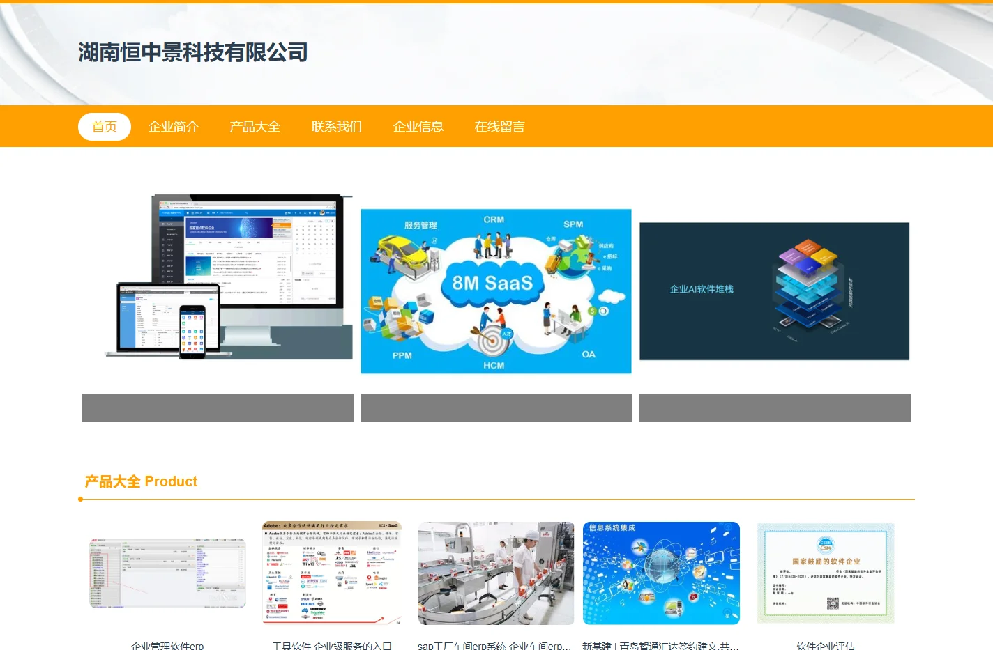 湖南恒中景科技有限公司