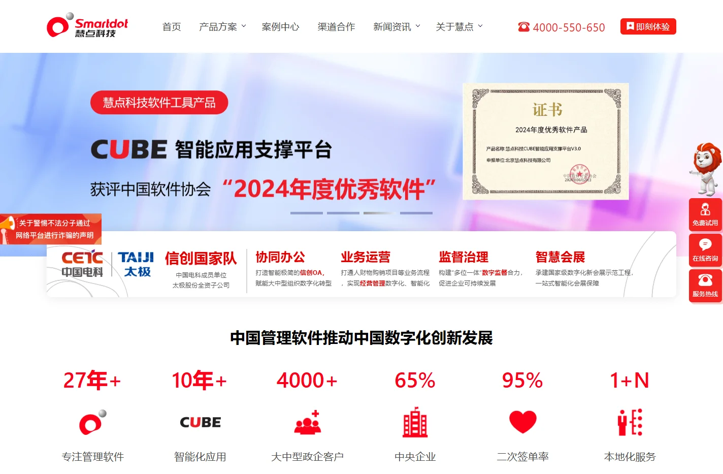 慧点科技-管理软件与服务提供商_OA办公系统_智慧协同办公_办公自动化