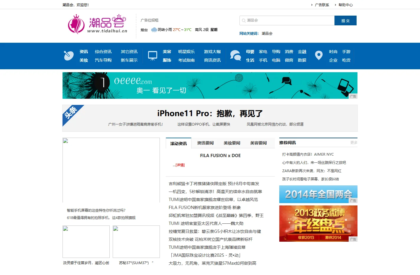 潮品会_品牌时尚门户网站