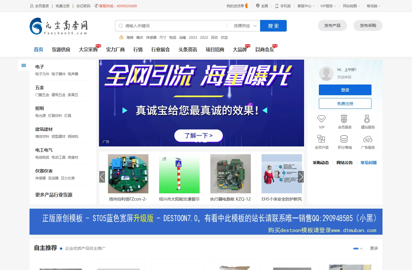 凡尘商务网 - 电子商务领域供应信息网