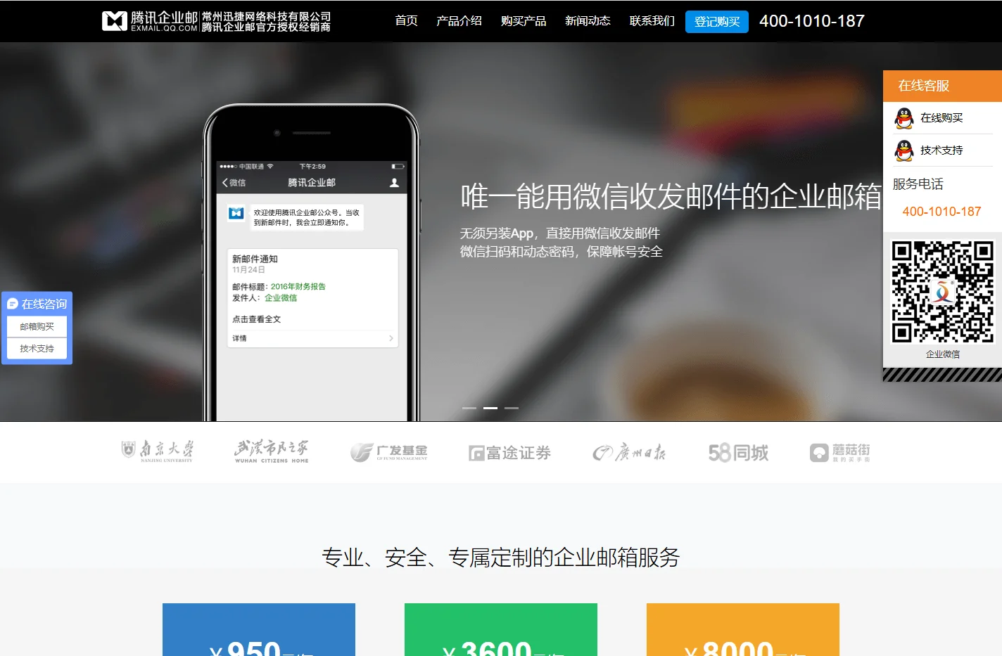 腾讯企业邮箱购买-QQ企业邮箱-【腾讯企业邮箱4001010187】