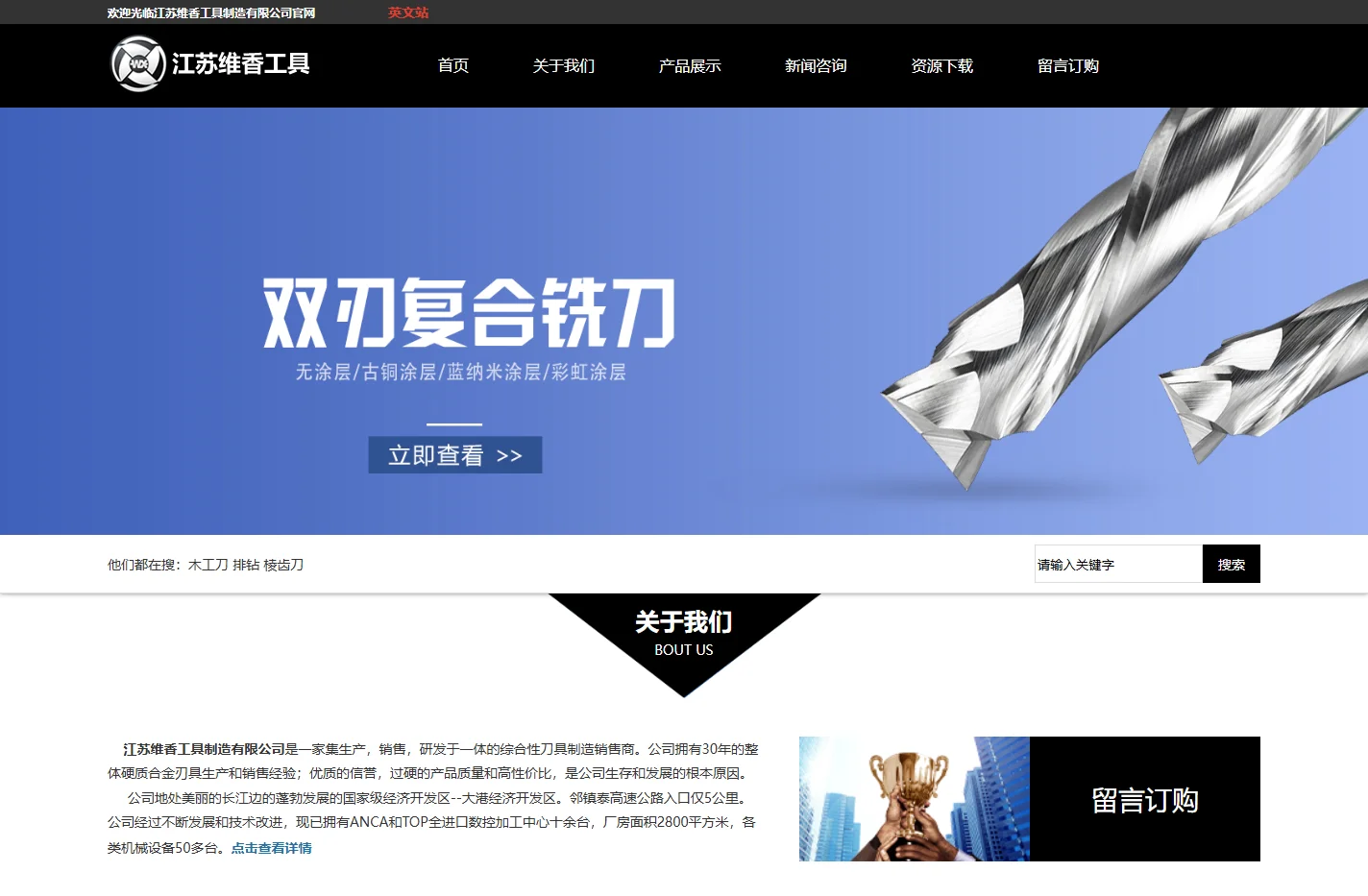 江苏维香工具制造有限公司|立铣刀，木工刀具-雕刻工具，木工刀具-排钻工具，氧化锆车针，玻璃陶瓷车针类，高速钢，非标刀具
