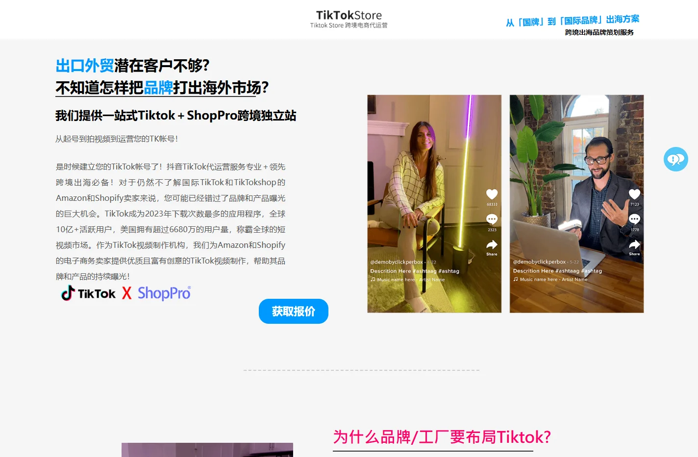 TIKTOK代运营_TiktokShop代运营_原创视频代运营_账号代运营_Tiktok代运营服务商_Tiktok St