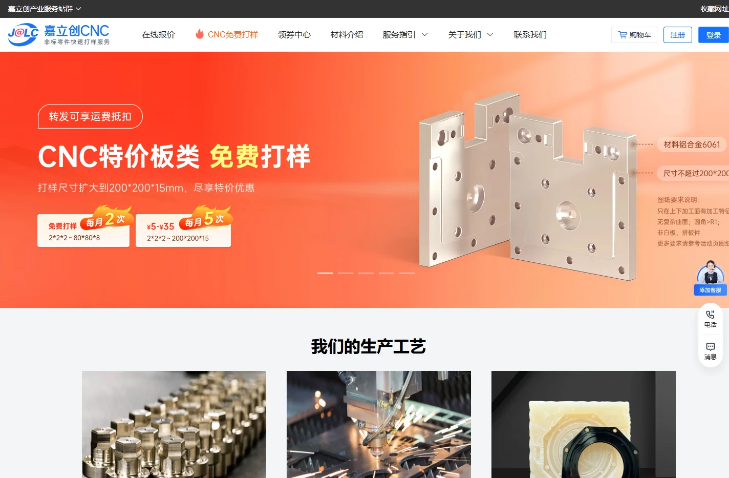 嘉立创CNC-机加工_钣金加工_手板复模一站式加工服务-深圳嘉立创科技集团股份有限公司
