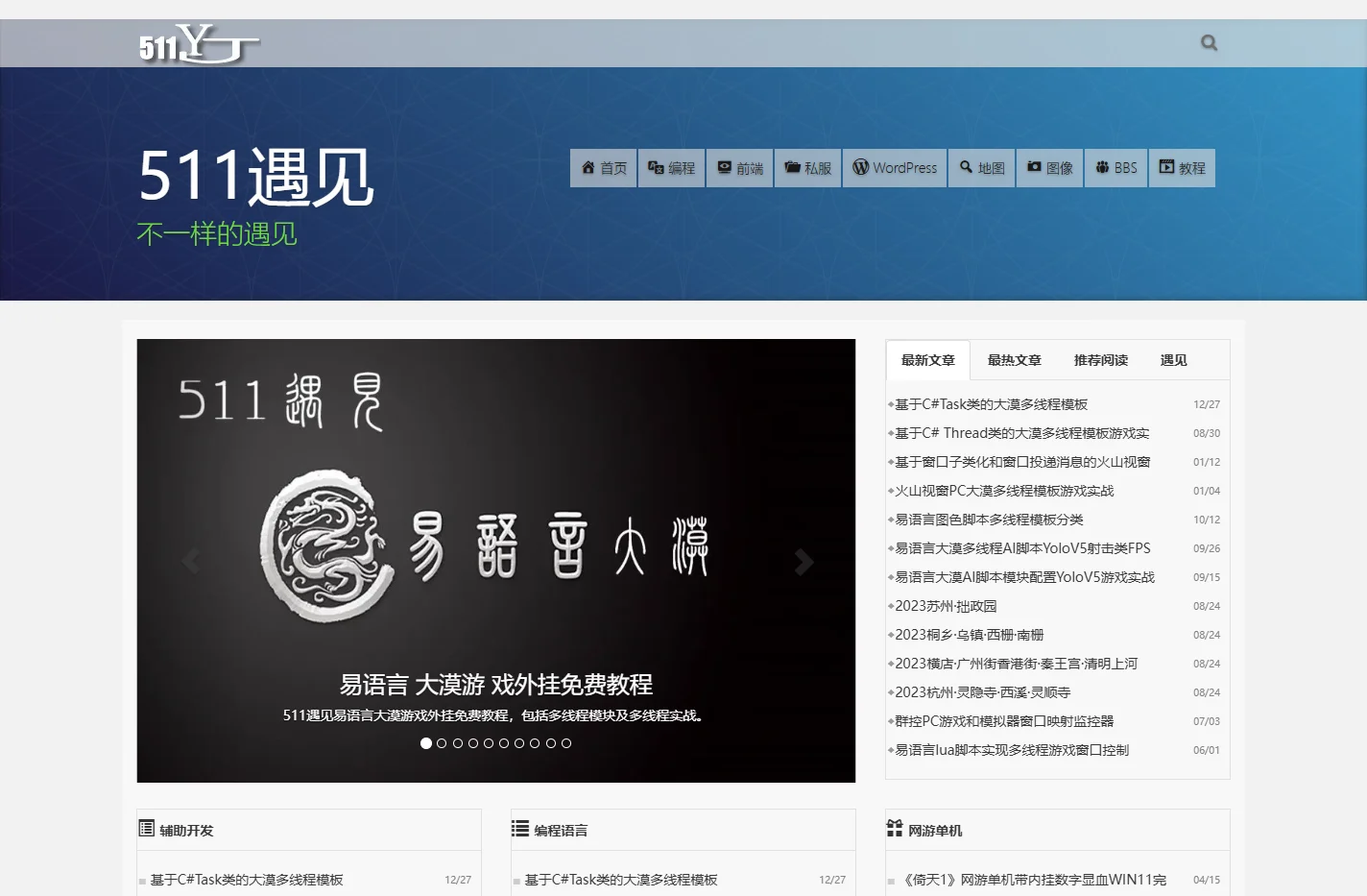 511遇见 | 不一样的遇见