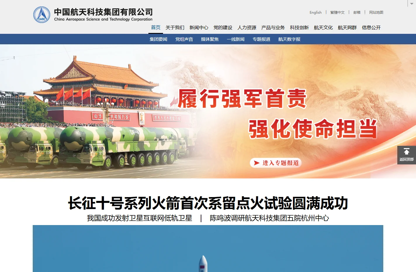 中国航天科技集团有限公司_中国航天科技集团有限公司
