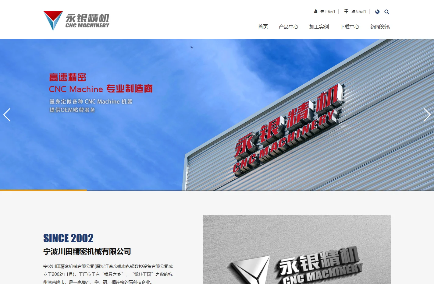 宁波川田精密机械有限公司（原余姚市永银数控设备有限公司）